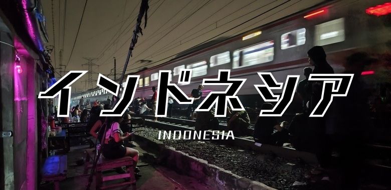 インドネシア観光&夜遊び 2025