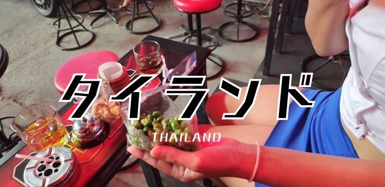 タイランド観光&夜遊び 2025